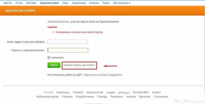 Hvis du har glemt passordet ditt i Odnoklassniki