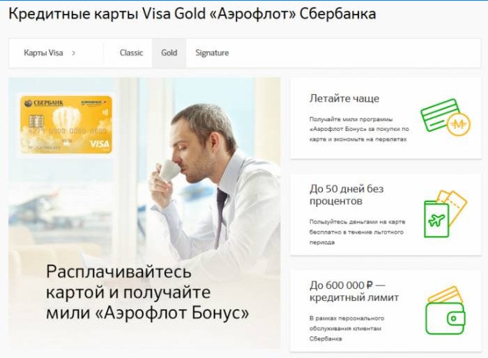 Kredittkort Aeroflot Sberbank